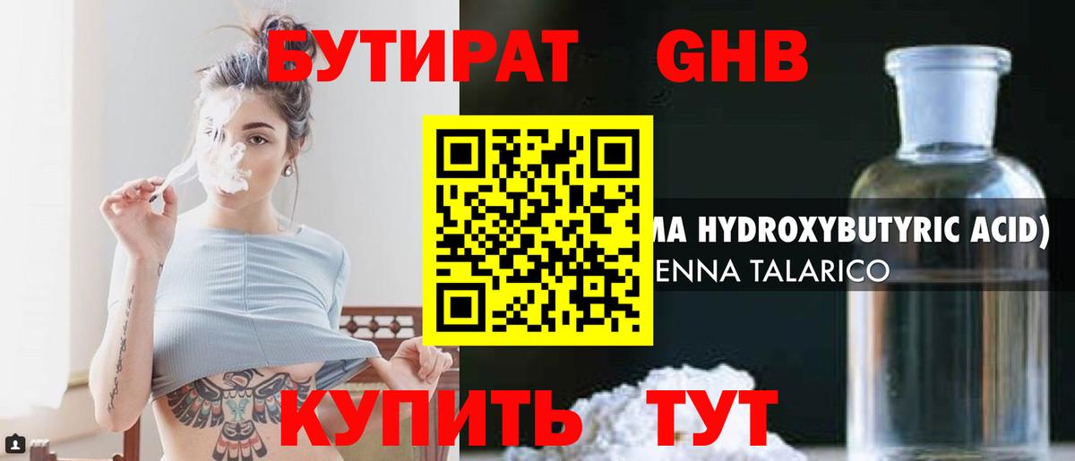 БУТИРАТ оксана Славгород