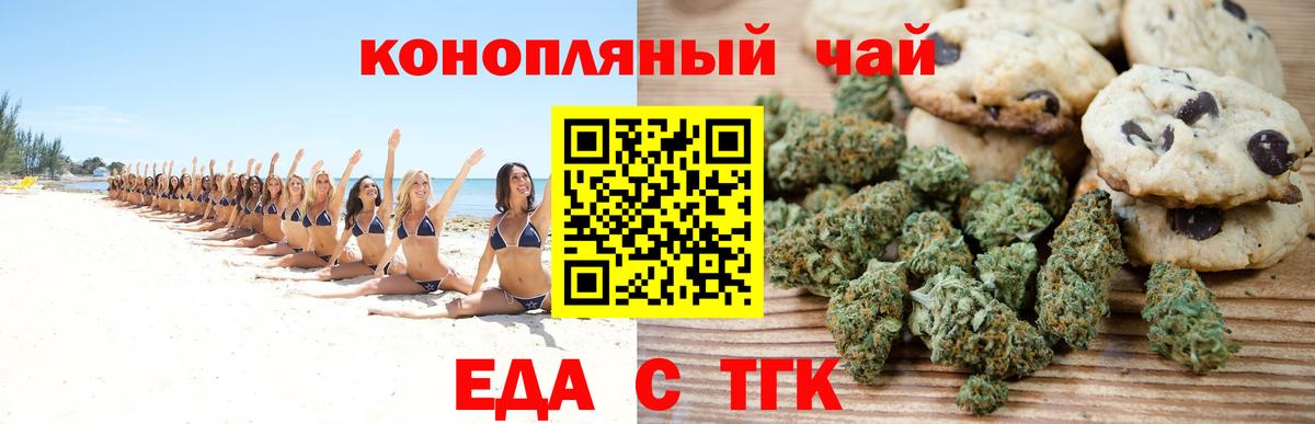 Славгород  Еда ТГК конопля  Вход с VPN 