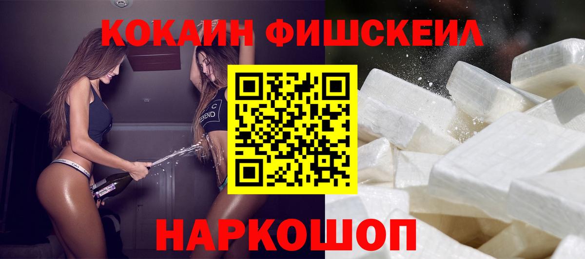 КОКАИН Боливия  Вход с VPN  закладки  КОКАИН FishScale  Славгород 