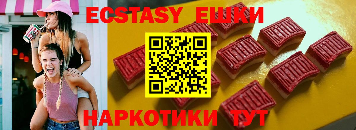 Экстази 250 мг  Экстази Cube  Вход с VPN  Славгород 
