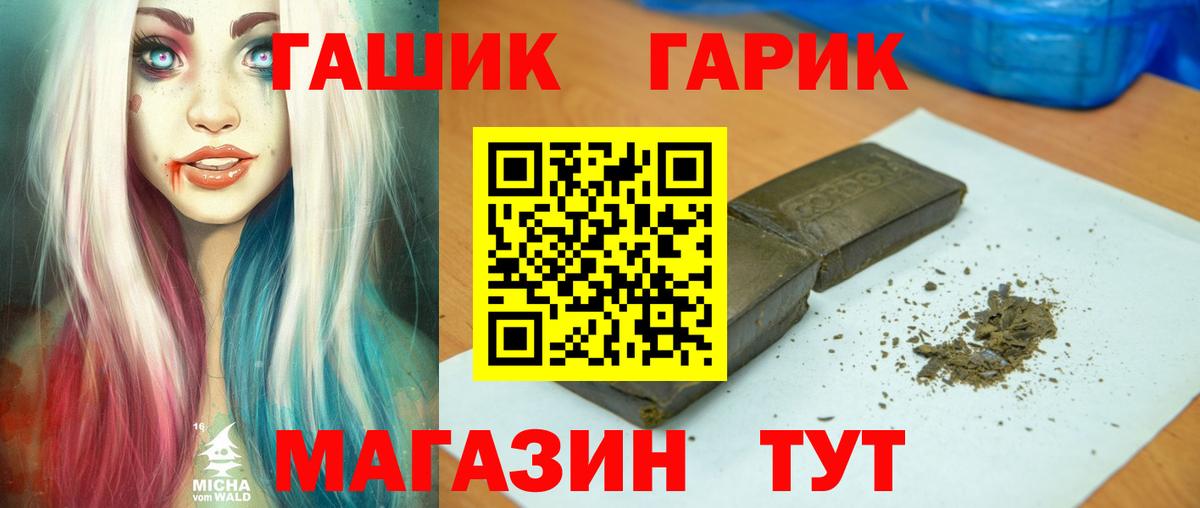 ГАШИШ убойный Славгород