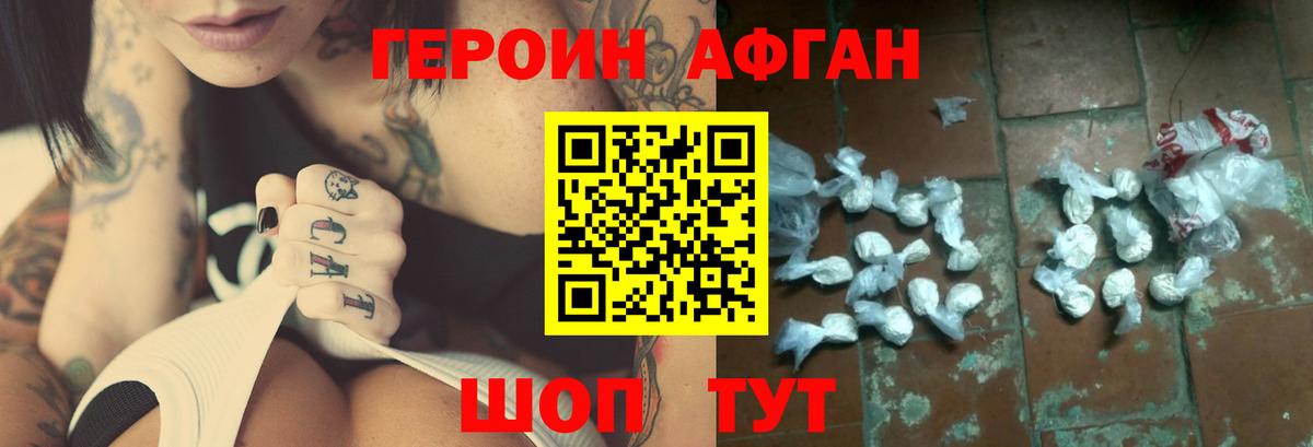 Героин белый Славгород