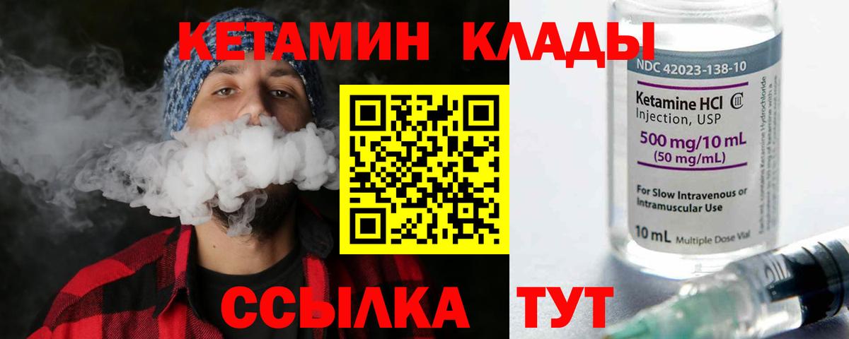 КЕТАМИН VHQ  Вход с VPN  Славгород 