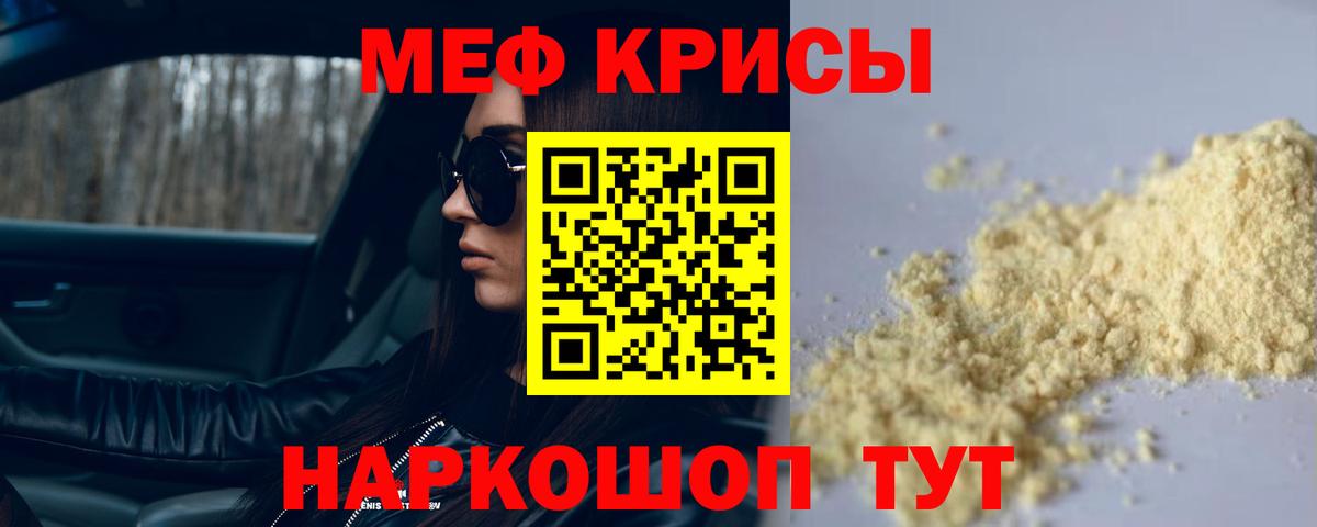 МЯУ-МЯУ  Мефедрон mephedrone  Меф кристаллы  Вход с VPN  МЯУ-МЯУ  Славгород 