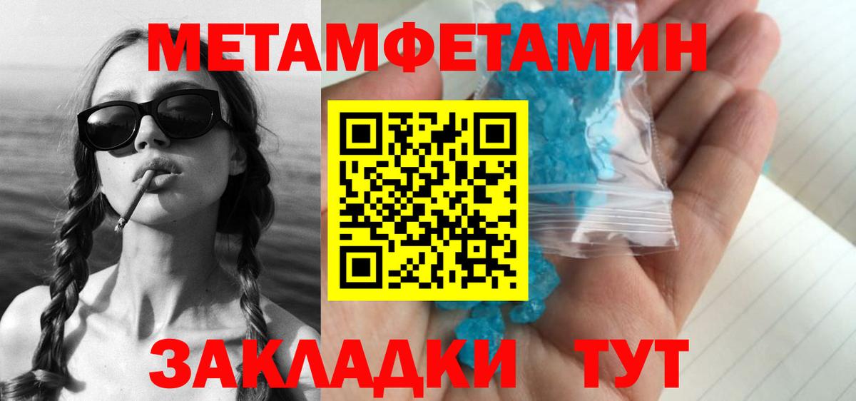Метамфетамин винт Славгород
