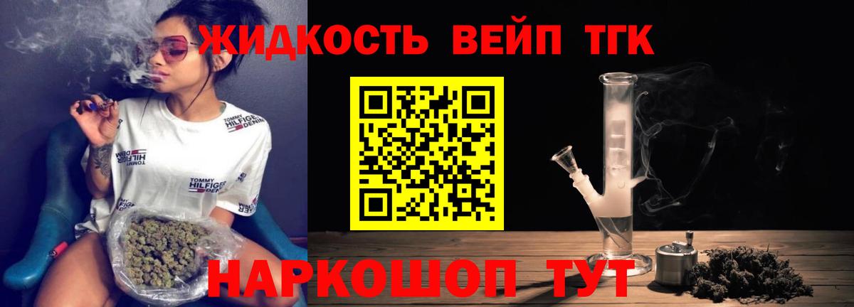 Дистиллят ТГК вейп Славгород